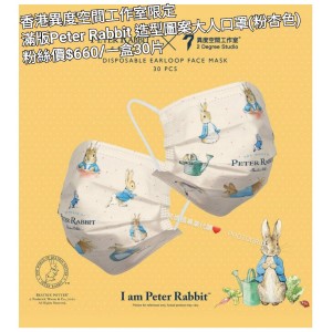 香港異度空間工作室限定 滿版Peter Rabbit造型圖案大人口罩 (粉杏色)